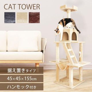 キャットタワー 猫タワー おしゃれ 据え置き キャット 猫 タワー 1396(猫)