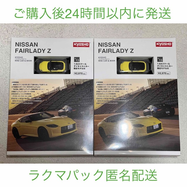 KYOSHO MINI CAR ＆ BOOK No.13 フェアレディ