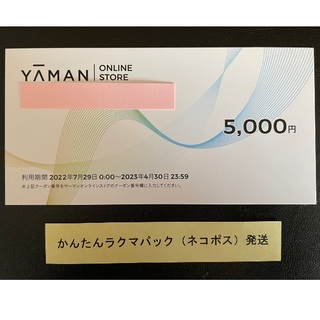 ヤーマン(YA-MAN)の5000円 ヤーマン 株主優待券 YA-MAN(ショッピング)