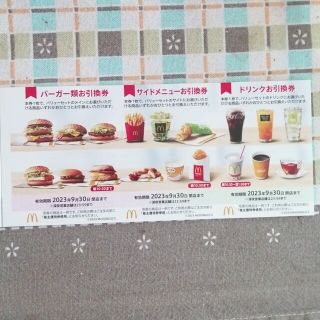 マクドナルド株主優待券（バーガー、サイド、ドリンク）×5セット(フード/ドリンク券)