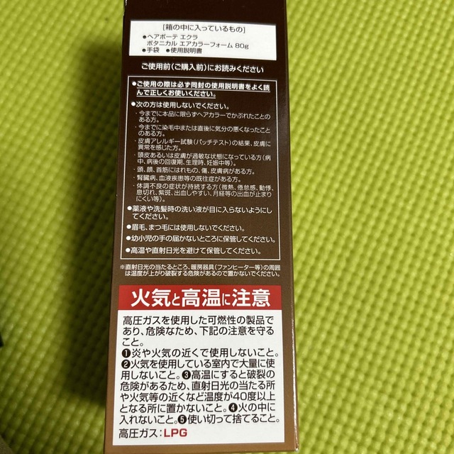 ヘアボーテ　エクラ コスメ/美容のヘアケア/スタイリング(白髪染め)の商品写真