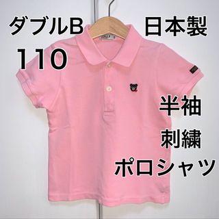 ダブルビー(DOUBLE.B)の110・ダブルB ◎日本製　半袖(Tシャツ/カットソー)