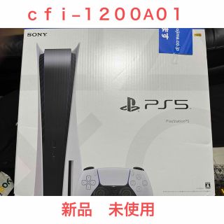 プレイステーション(PlayStation)のｃｆｉ−１２００Ａ０１　新品　未使用　２台(家庭用ゲーム機本体)