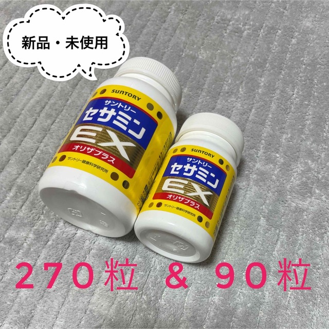 サントリー セサミンEX 270粒 未開封・新品食品/飲料/酒 - その他