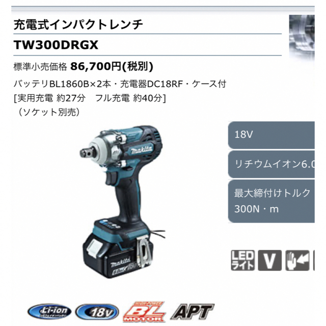 マキタ 18V 充電式インパクトレンチ TW300DRGX 無料配達 25500円