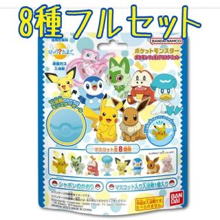 バンダイ(BANDAI)のびっくらたまご　ポケットモンスター　ポケモンフィギュアコレクション　8個　コンプ(入浴剤/バスソルト)