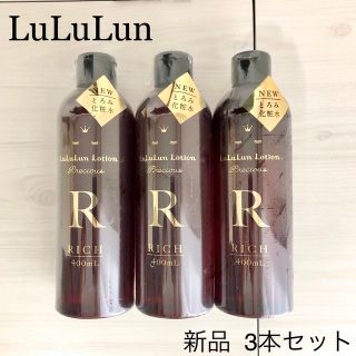 ルルルン(LuLuLun)の【新品未使用】ルルルン 化粧水 プレシャスローションリッチ 3本セット(化粧水/ローション)