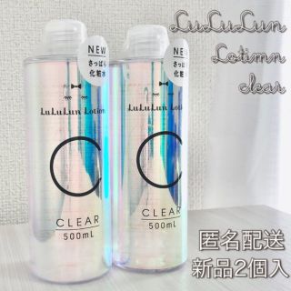 ルルルン(LuLuLun)の【新品未使用】ルルルン 化粧水 ローションクリア 500ml 2本セット(化粧水/ローション)