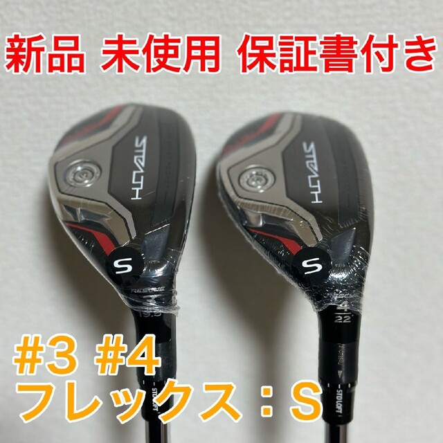 テーラーメイド　ユーティリティ　ステルス　3番