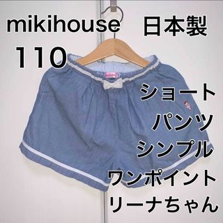 6ページ目 - ミキハウス ショートの通販 1,000点以上 | mikihouseを ...