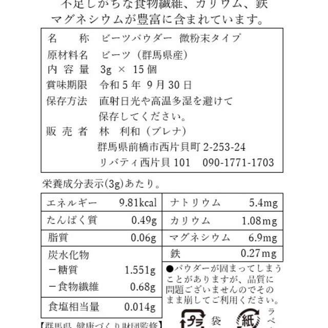 【群馬県産】ビーツパウダー 3g × 30個 微粉末タイプ 食品/飲料/酒の加工食品(その他)の商品写真