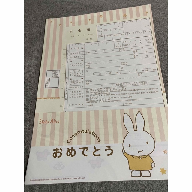 miffy(ミッフィー)の【令和版】ミッフィー 出生届 キッズ/ベビー/マタニティのメモリアル/セレモニー用品(その他)の商品写真