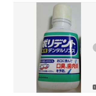 アースセイヤク(アース製薬)の> (未開封)薬用デンタルリンス ポリデント 各80㎖ 液体歯磨き(歯ブラシ/歯みがき用品)