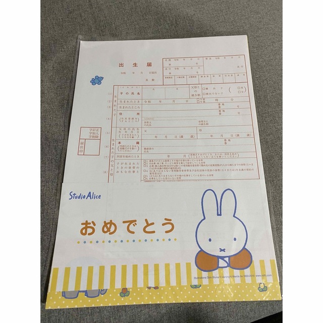 miffy(ミッフィー)の【令和版】ミッフィー 出生届 キッズ/ベビー/マタニティのメモリアル/セレモニー用品(その他)の商品写真