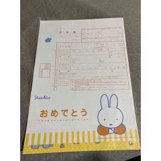 ミッフィー(miffy)の【令和版】ミッフィー　出生届(その他)