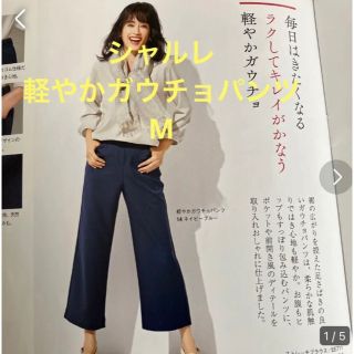 シャルレ ガウチョパンツ パンツの通販 11点 | シャルレのレディースを