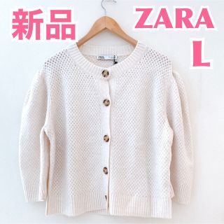 ザラ(ZARA)の【完売品】ZARA ザラ　無地ニットカーディガン　ゆったり　オーバーサイズ　白(カーディガン)