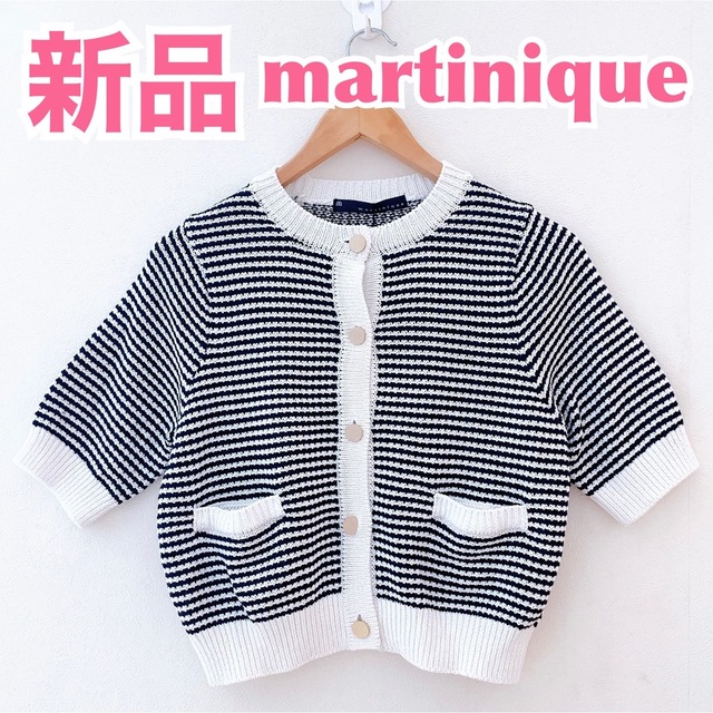 martinique(マルティニーク)の【新品】martiniqueマルティニーク　パターンニット　ボーダーカーディガン レディースのトップス(カーディガン)の商品写真