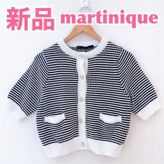 マルティニーク(martinique)の【新品】martiniqueマルティニーク　パターンニット　ボーダーカーディガン(カーディガン)