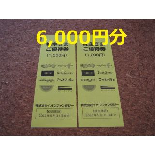 4/16まで イオンファンタジー 株主優待 6000円 クーポン キッズーナ(その他)