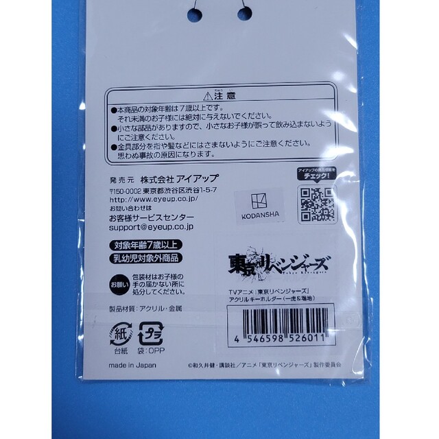 東京リベンジャーズ(トウキョウリベンジャーズ)の東リベ　アクキー　場地　一虎 エンタメ/ホビーのアニメグッズ(キーホルダー)の商品写真