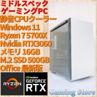 ゲーミングPC（Ryzen 7 5700X/RTX3060/メモリ16GB）(デスクトップ型PC)