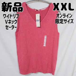 ジーユー(GU)の新品 未使用 GU ワイドリブVネックセーター ノースリーブ ピンク XXL(ベスト/ジレ)