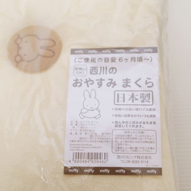 西川(ニシカワ)の西川のおやすみまくら（６ヶ月頃～） キッズ/ベビー/マタニティの寝具/家具(枕)の商品写真