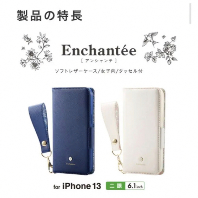 ELECOM(エレコム)のiPhone 13・14 Enchante'e 磁石付きストラップ付きミラー付き スマホ/家電/カメラのスマホアクセサリー(iPhoneケース)の商品写真
