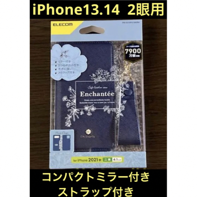 ELECOM(エレコム)のiPhone 13・14 Enchante'e 磁石付きストラップ付きミラー付き スマホ/家電/カメラのスマホアクセサリー(iPhoneケース)の商品写真