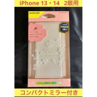 エレコム(ELECOM)のiPhone 13・14Enchante'e 磁石付き ミラー付き(iPhoneケース)