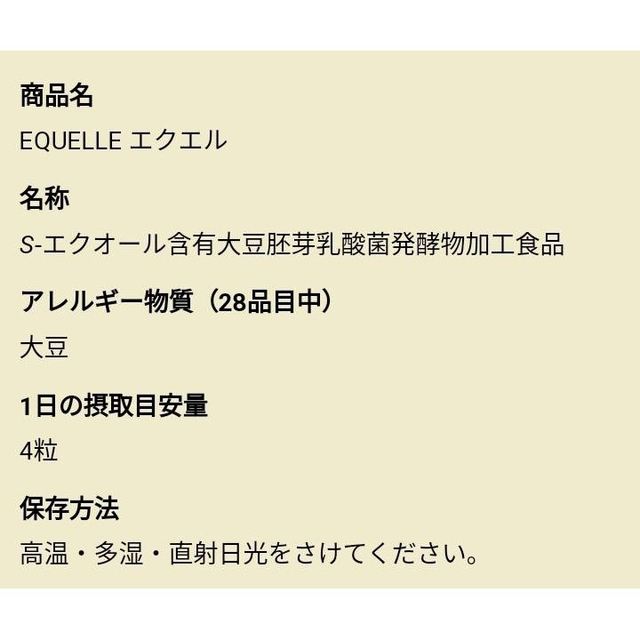 大塚製薬(オオツカセイヤク)の0411 * 正規品 大塚製薬 エクエル パウチ 120粒入  エクオール コスメ/美容のコスメ/美容 その他(その他)の商品写真