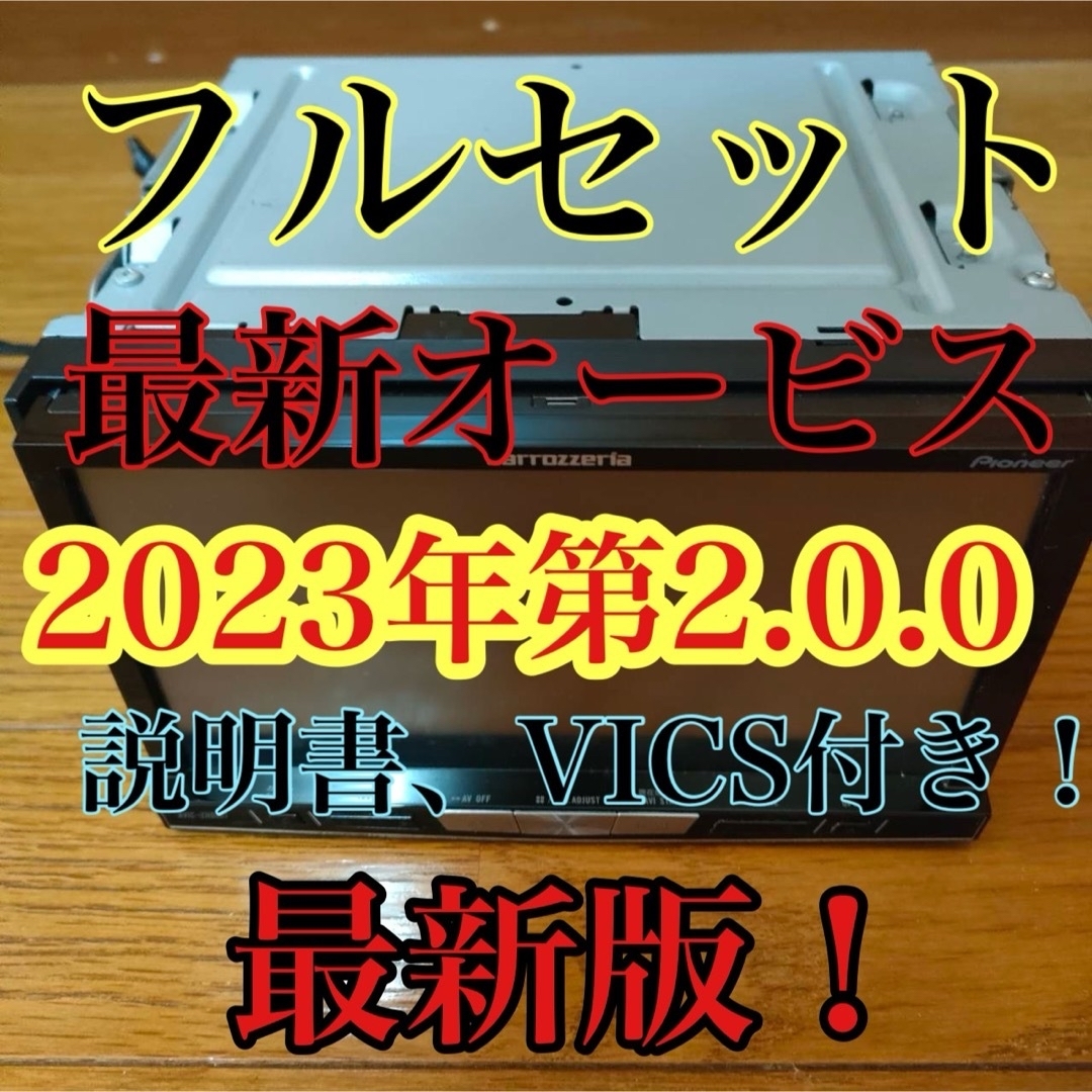 最新版地図データ 2022年第2版 カロッツェリアサイバーナビ ZH0007