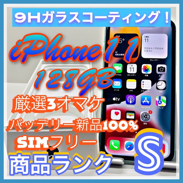 【豪華特典‼︎】iPhone11 128GB SIMフリー【使いやすさ重視♪】