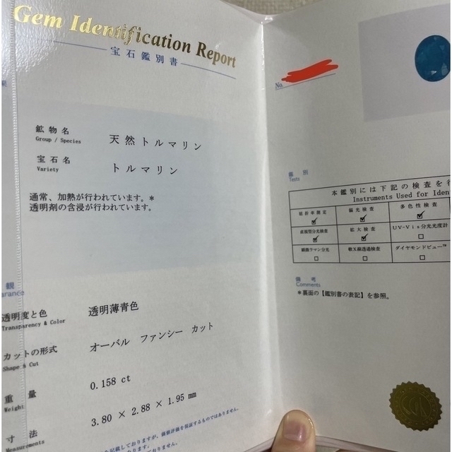 最終値下げ！パライバトルマリンプラチナリング成分分析表鑑別書付き レディースのアクセサリー(リング(指輪))の商品写真