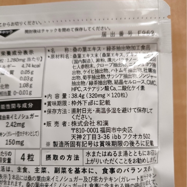 【新品、未開封】桑の葉&茶カテキンの恵み　30日　１袋 コスメ/美容のダイエット(ダイエット食品)の商品写真