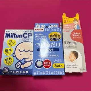 ピジョン(Pigeon)の★リペア二プル&ミルトン錠剤セット★『おまけ付き』(哺乳ビン用消毒/衛生ケース)