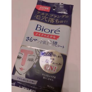 ビオレ(Biore)のビオレ メイク持続シート さらマット肌 30枚入(その他)