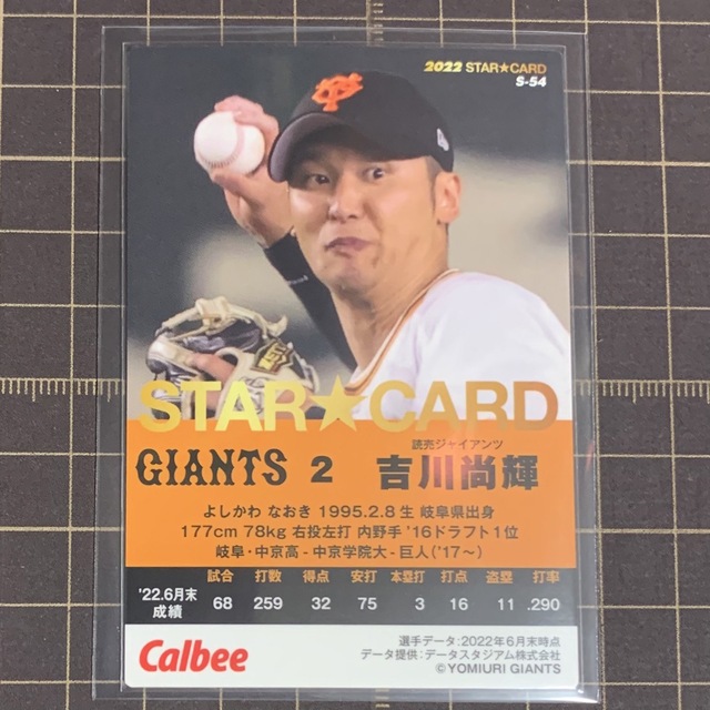 読売ジャイアンツ - 2022 第3弾 巨人 吉川尚輝 スターカード プロ野球