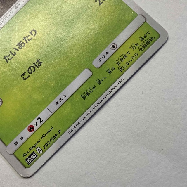 ポケモン - ポケモンカード ポケモンパン プロモ モクロー 292 ポケモン - ポケモンカード ポケモンパン プロモ モクロー 292