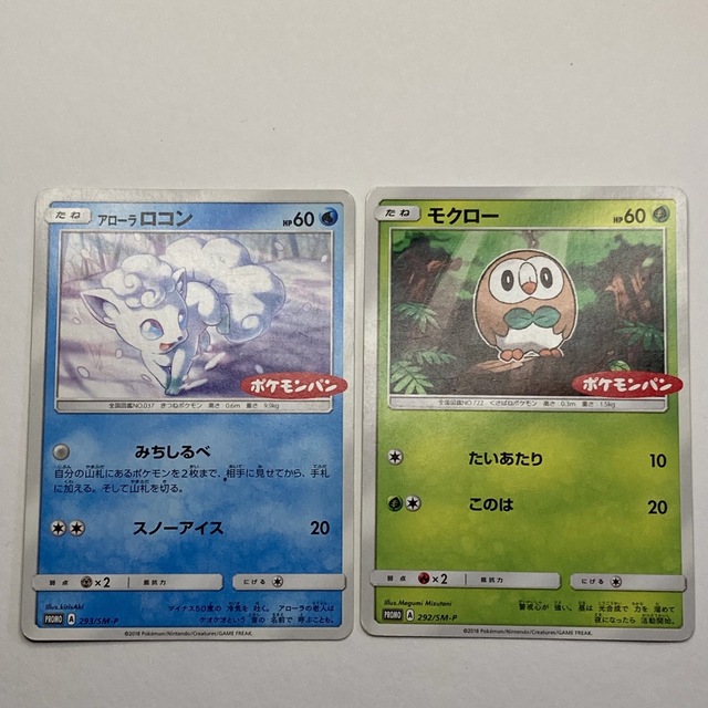 ポケモンカード ポケモンパン プロモ モクロー 292/SM-P アローラロコン | フリマアプリ ラクマ