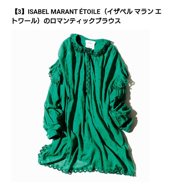 ISABEL MARANT ÉTOILE ロマンティックブラウス-eastgate.mk