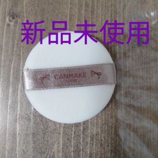 キャンメイク(CANMAKE)のキャンメイク パフ  フェイスパウダー(パフ・スポンジ)