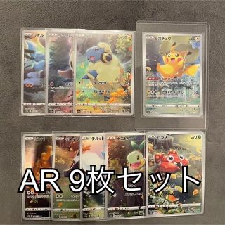 ピカチュウ［AR］9枚フルセットVSTARユニバース　【美品】