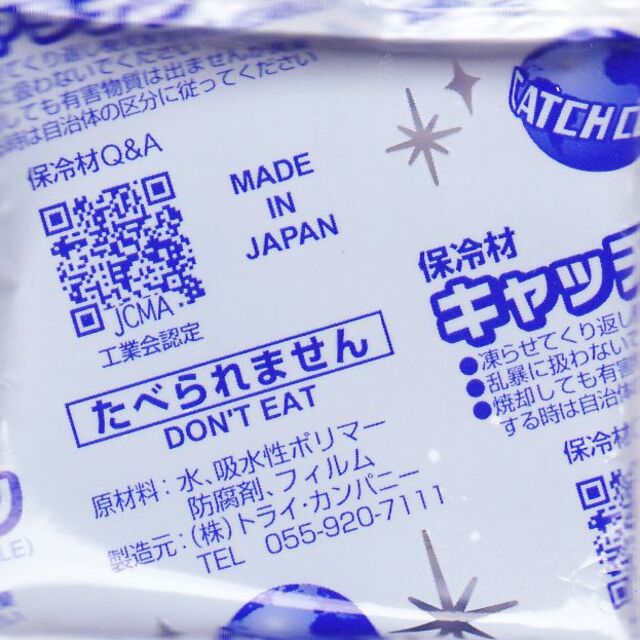 【200個】日本製 ミニ保冷材 小さい保冷剤 コンパクト保冷剤まとめ売り スポーツ/アウトドアのアウトドア(その他)の商品写真