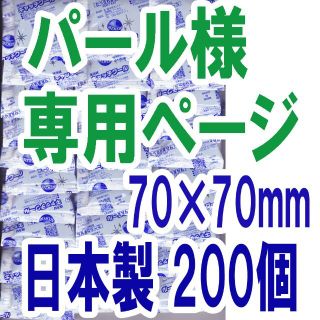 【200個】日本製 ミニ保冷材 小さい保冷剤 コンパクト保冷剤まとめ売り(その他)