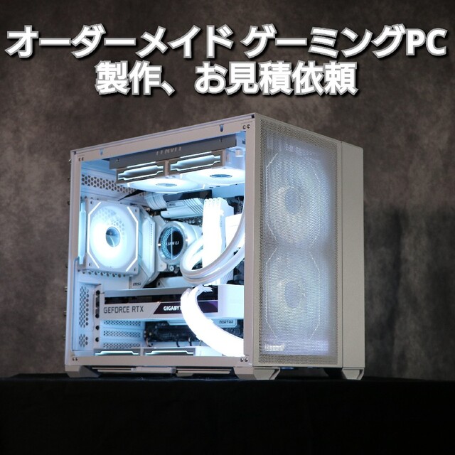 オーダーメイド ゲーミングPC 製作依頼・お見積り・ご相談ページ。承ります! | フリマアプリ ラクマ オーダーメイド ゲーミングPC 製作依頼・お見積り・ご相談ページ。承ります! | フリマアプリ ラクマ