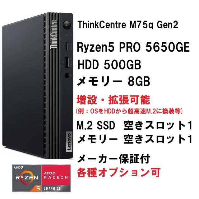 Lenovo M75-q2 Gen2 Ryzen5 5650GE 8G 500G