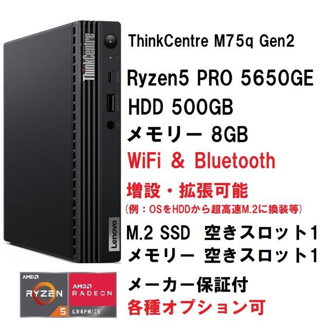 新品Lenovo M75q2 Ryzen5 5650 500G 16G WiFi