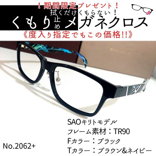 No.2062+メガネ　SAOキリトモデル【度数入り込み価格】 | フリマアプリ ラクマ